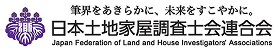 日本土地家屋調査士会合連合